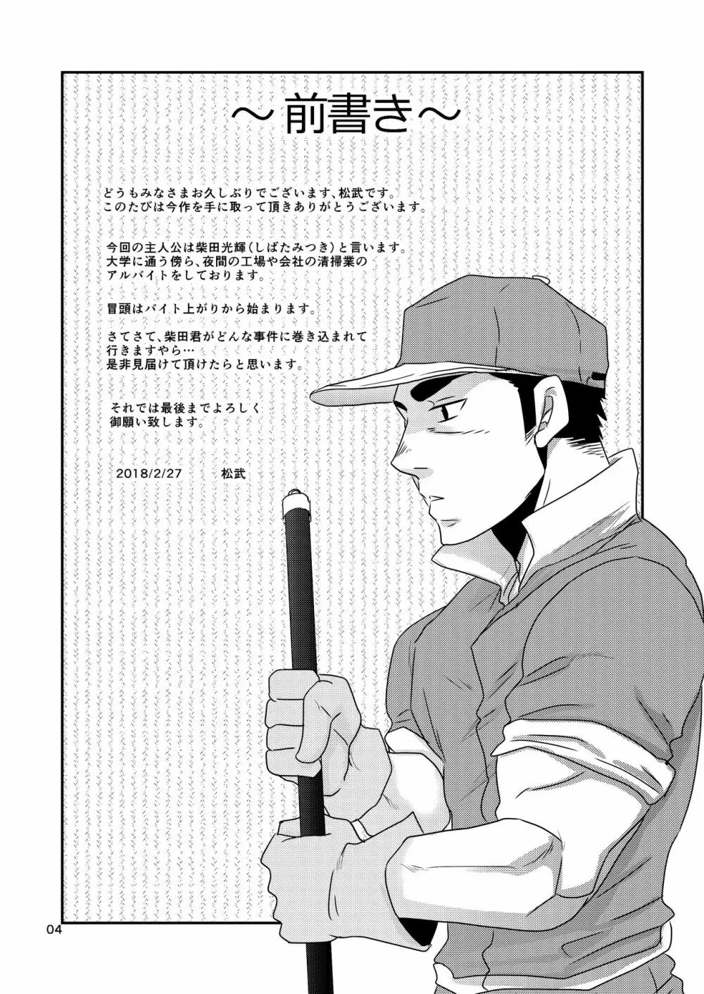 覗き愛からはじめよう!! - page4