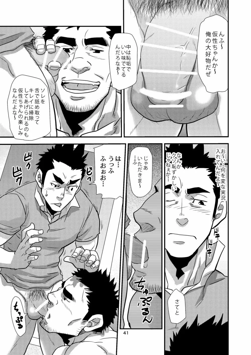 覗き愛からはじめよう!! - page41