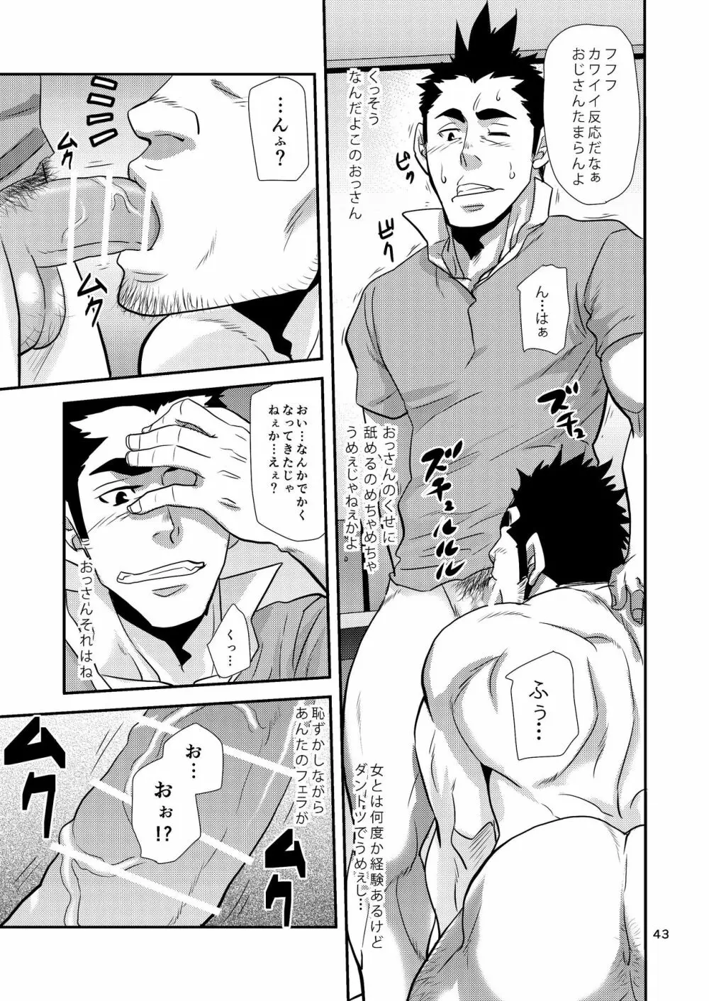 覗き愛からはじめよう!! - page43