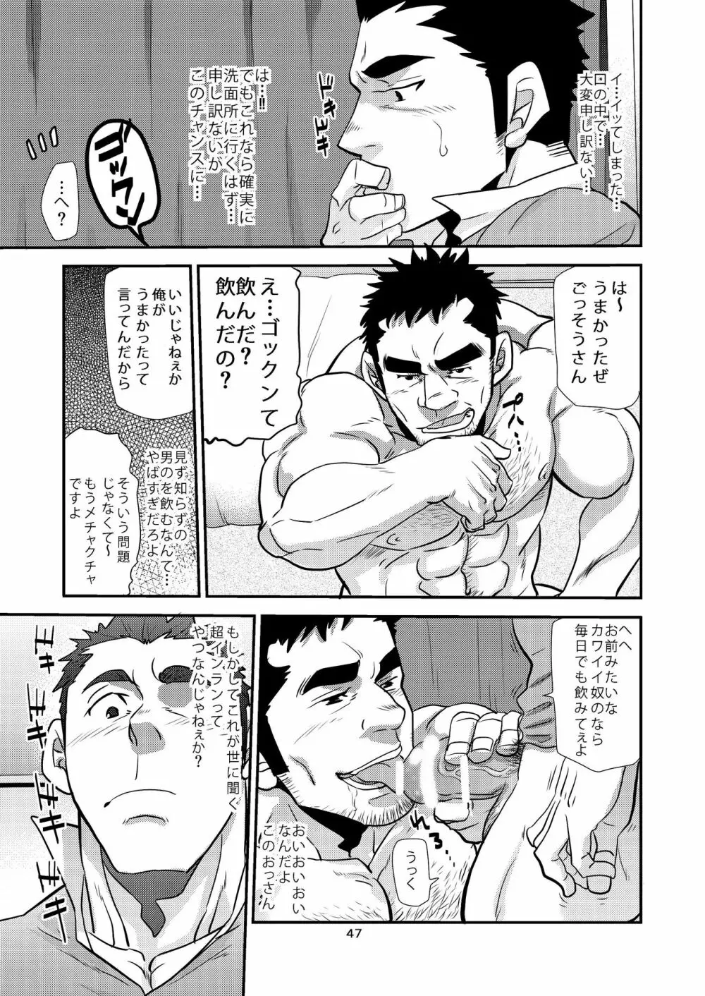 覗き愛からはじめよう!! - page47