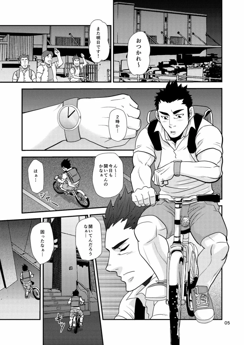 覗き愛からはじめよう!! - page5