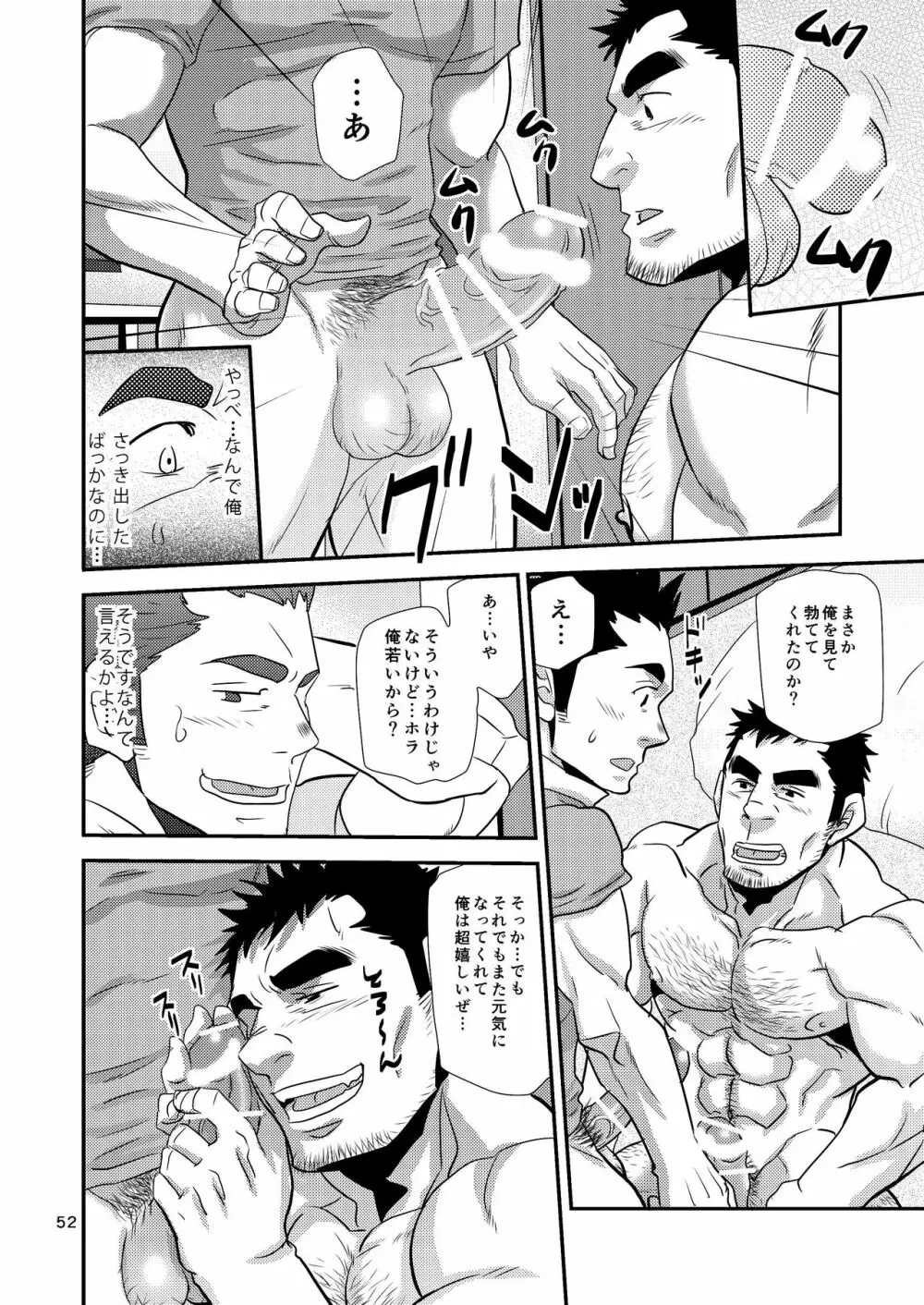 覗き愛からはじめよう!! - page52