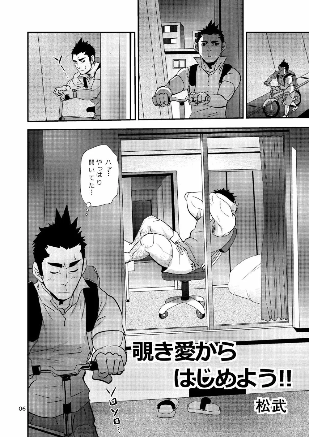 覗き愛からはじめよう!! - page6