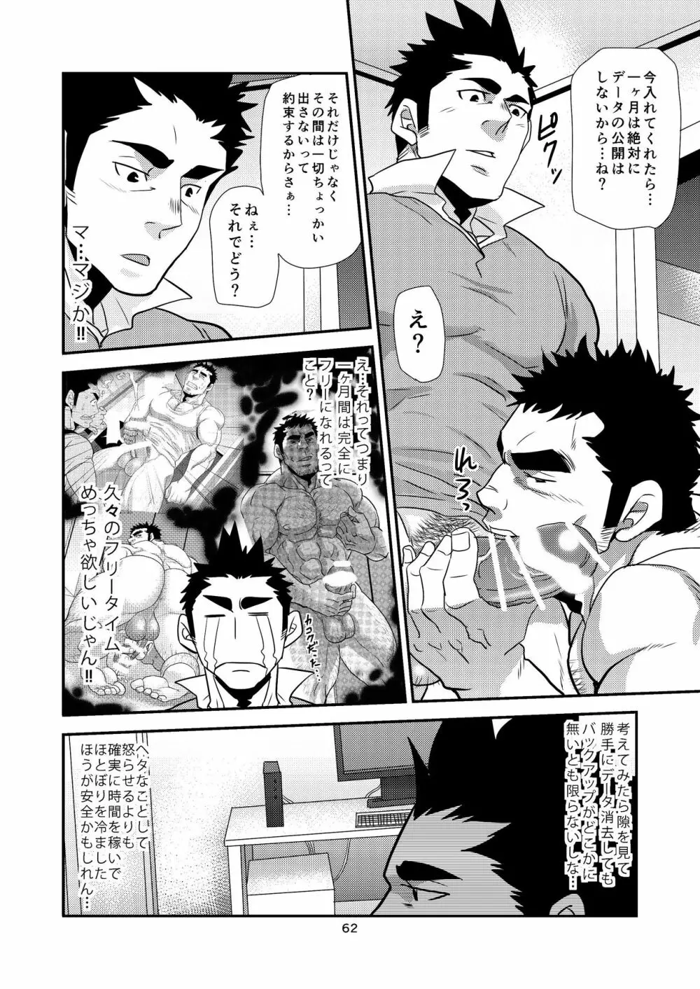 覗き愛からはじめよう!! - page62