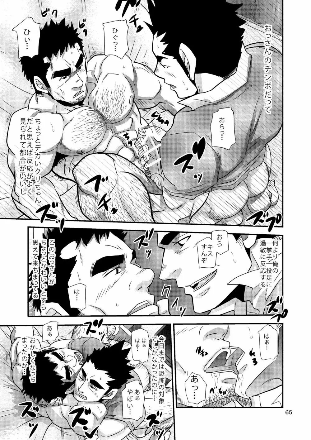覗き愛からはじめよう!! - page65