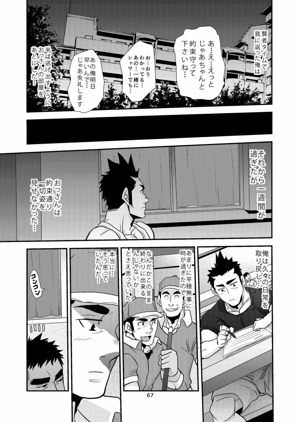 覗き愛からはじめよう!! - page67