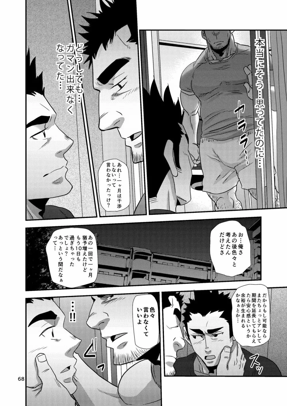覗き愛からはじめよう!! - page68