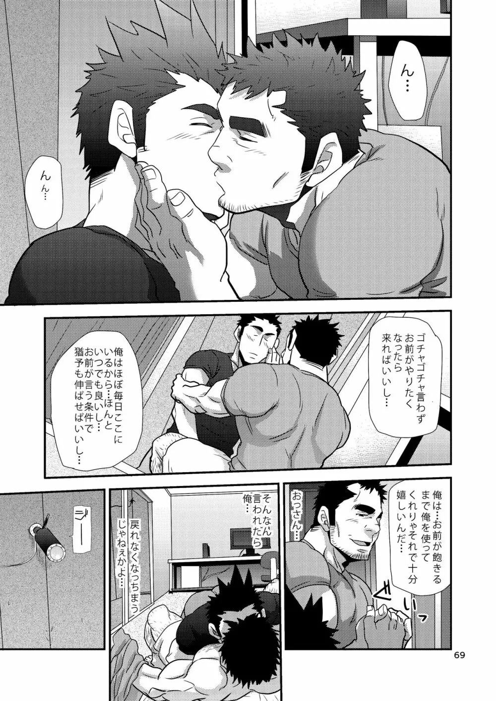 覗き愛からはじめよう!! - page69