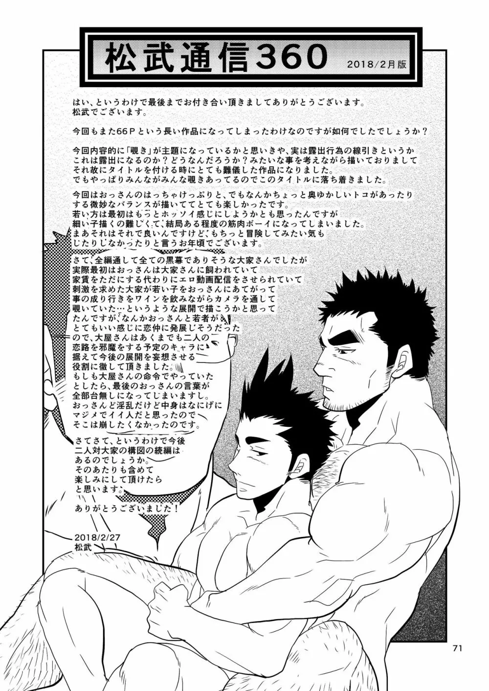 覗き愛からはじめよう!! - page71