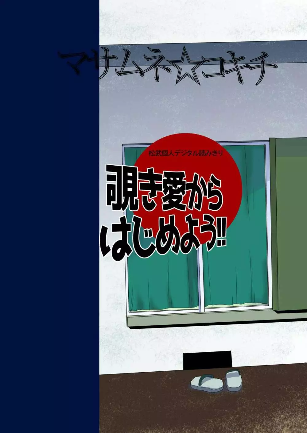 覗き愛からはじめよう!! - page74