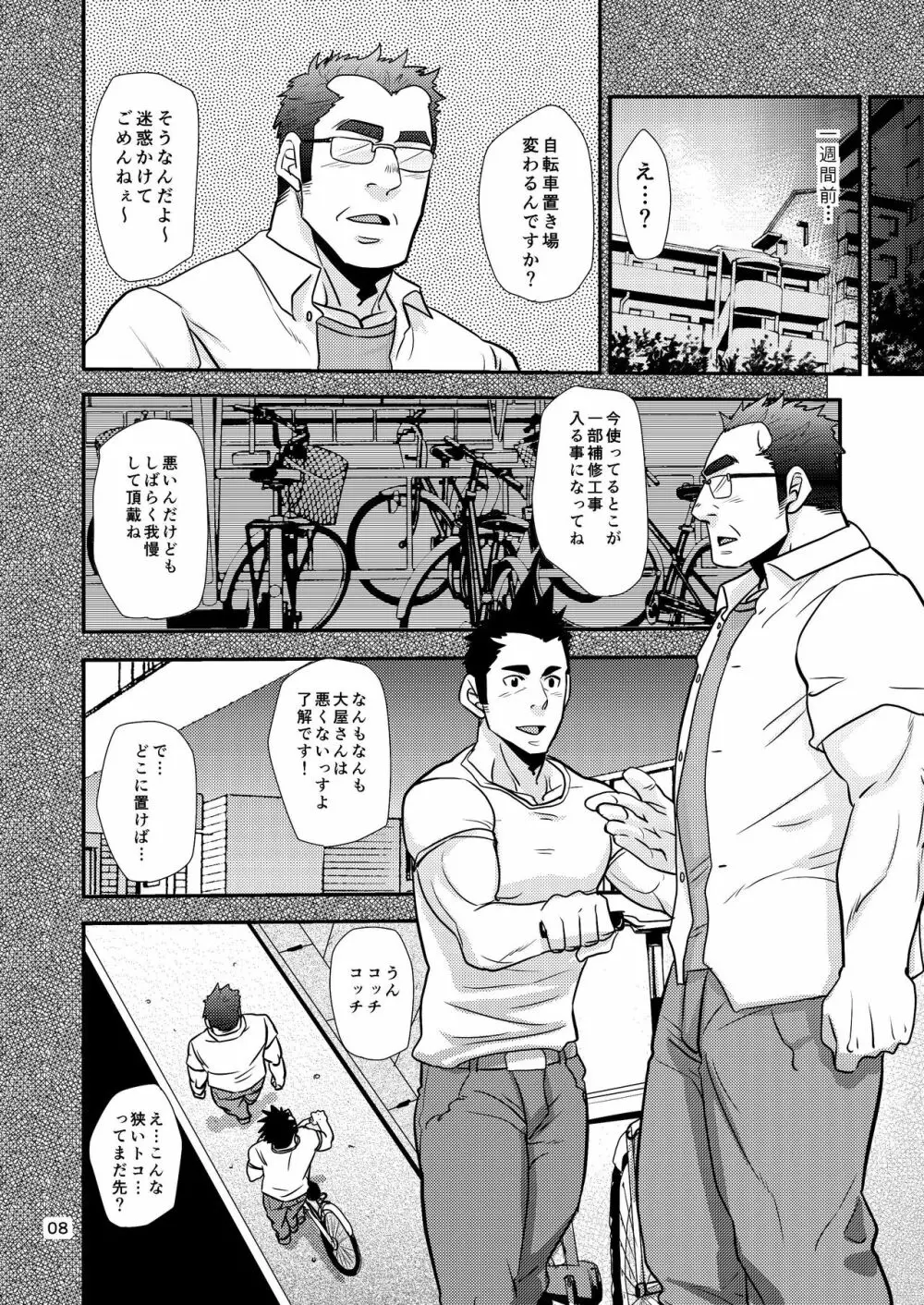 覗き愛からはじめよう!! - page8