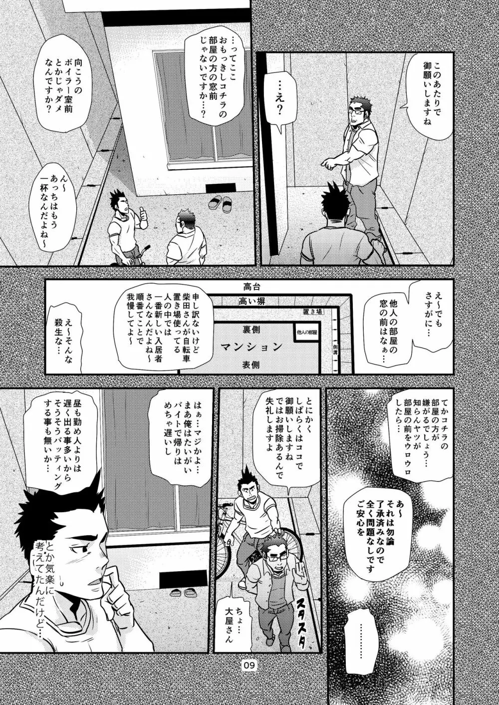 覗き愛からはじめよう!! - page9
