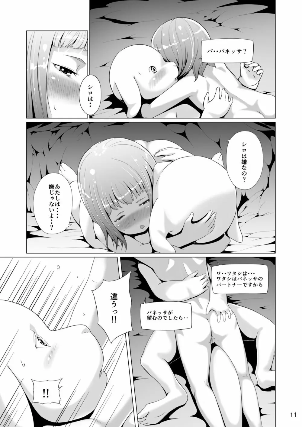 てんたくるテイマー! Episode 5 - page11