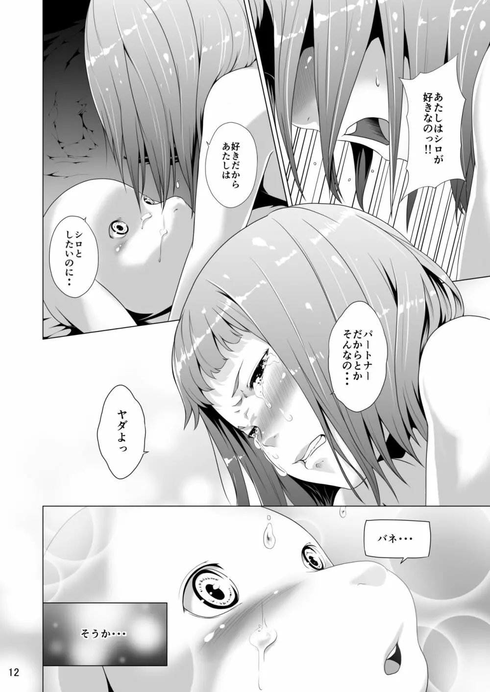 てんたくるテイマー! Episode 5 - page12
