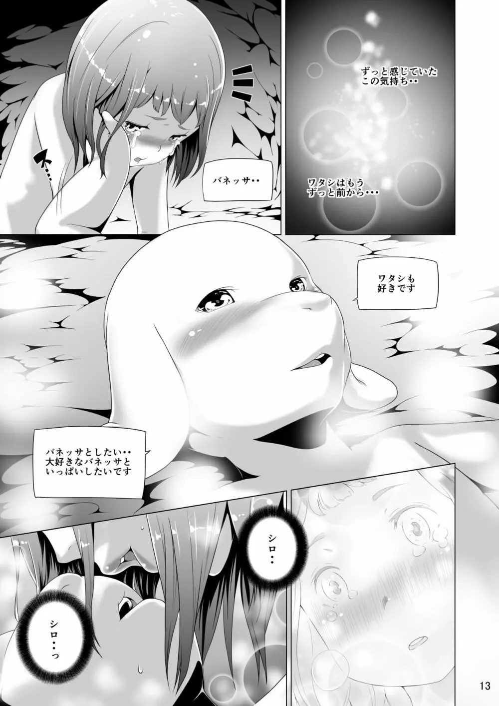 てんたくるテイマー! Episode 5 - page13