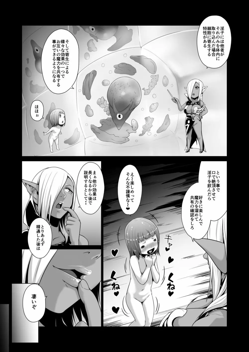 てんたくるテイマー! Episode 5 - page21