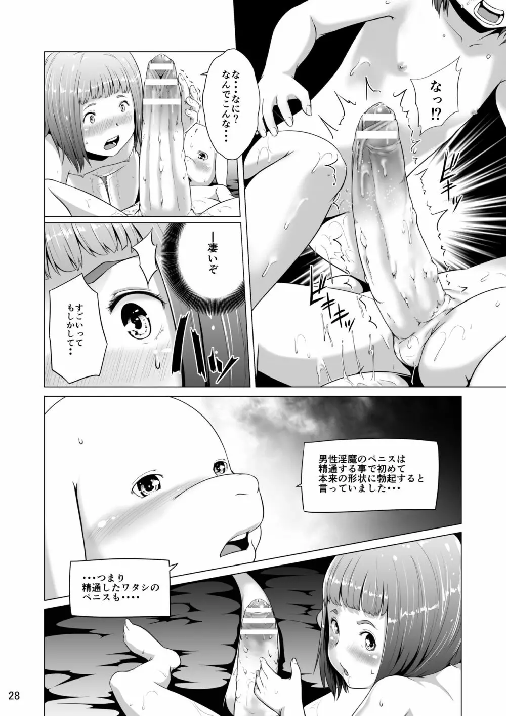 てんたくるテイマー! Episode 5 - page28
