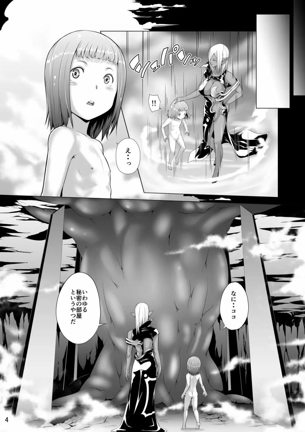 てんたくるテイマー! Episode 5 - page4