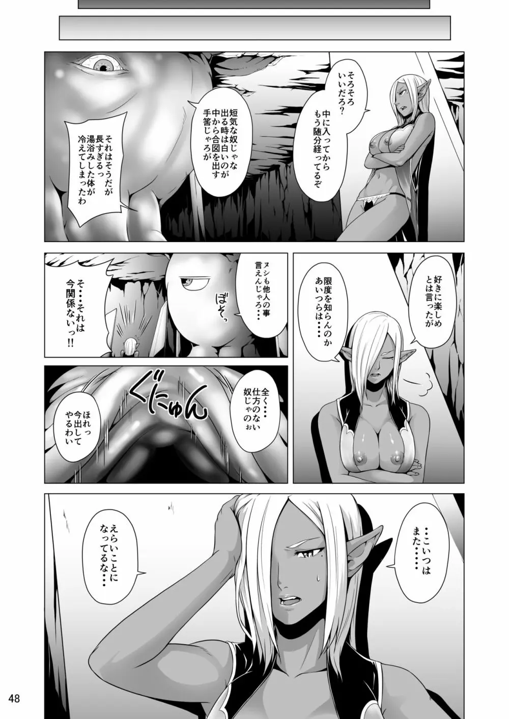 てんたくるテイマー! Episode 5 - page48
