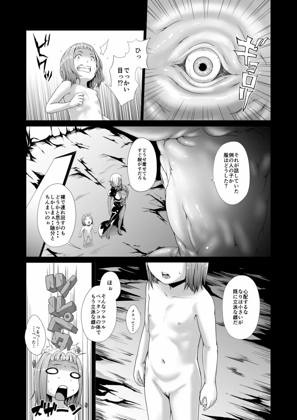 てんたくるテイマー! Episode 5 - page5