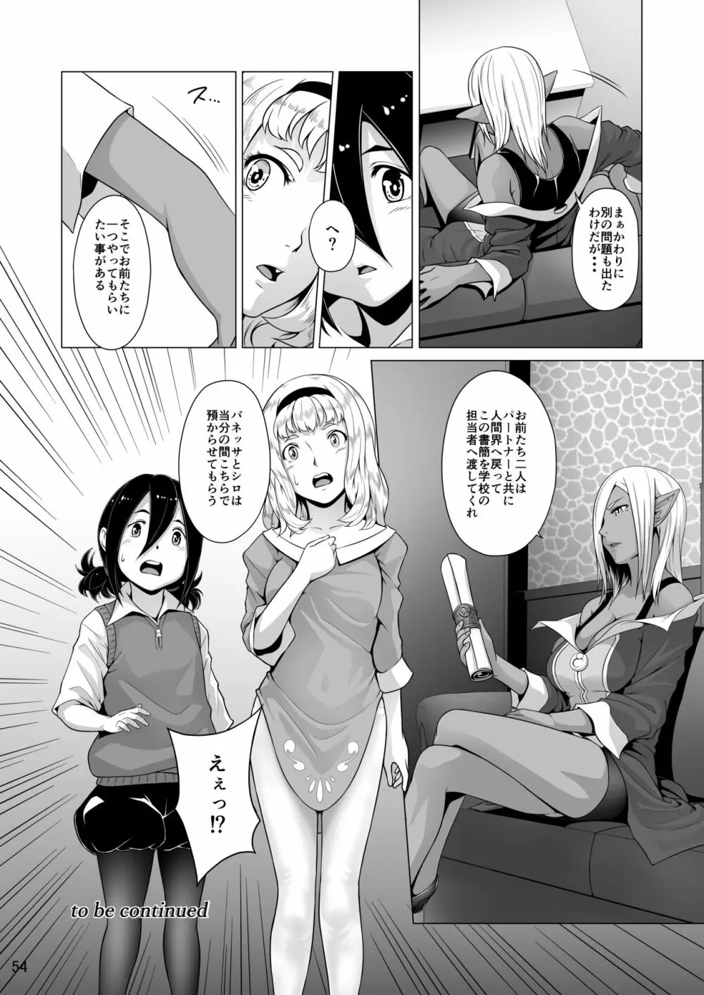てんたくるテイマー! Episode 5 - page54