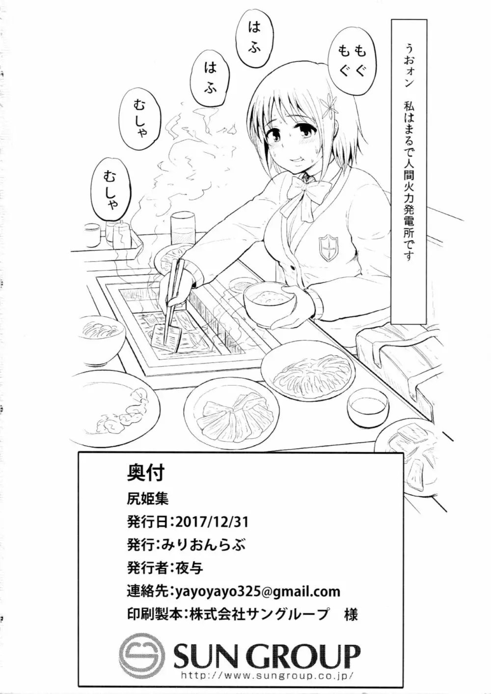 尻姫集 - page127