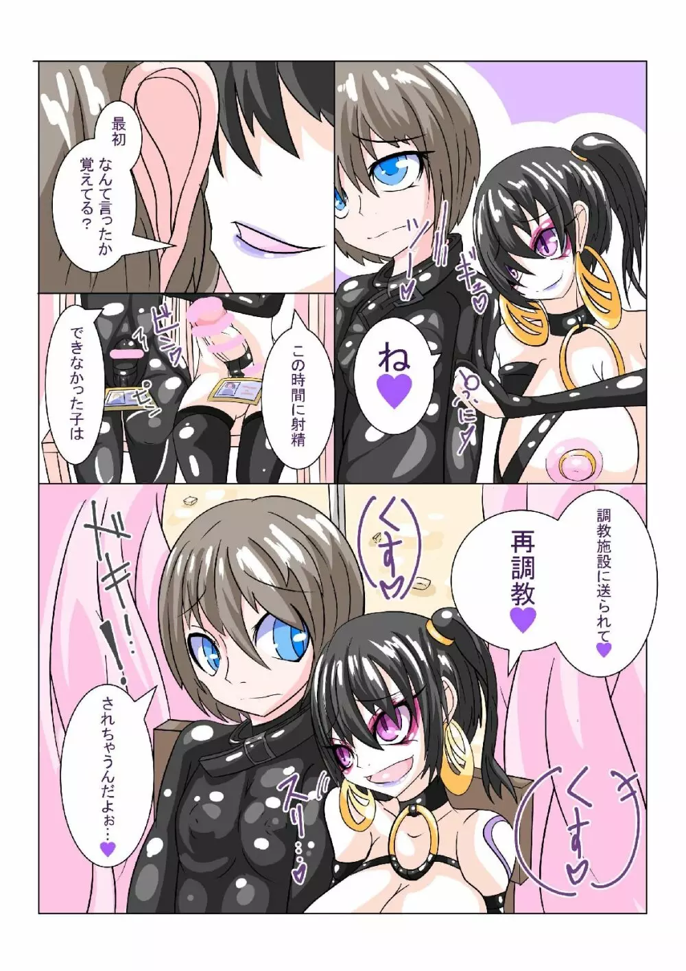 ふたなり洗脳調教街の日常 前編 - page11