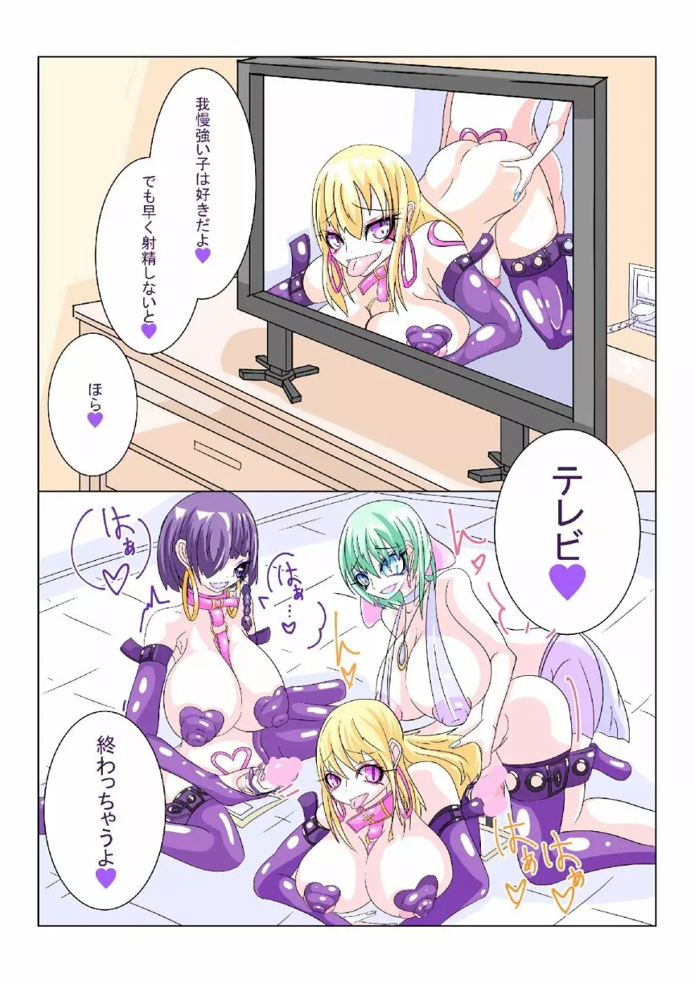 ふたなり洗脳調教街の日常 前編 - page15
