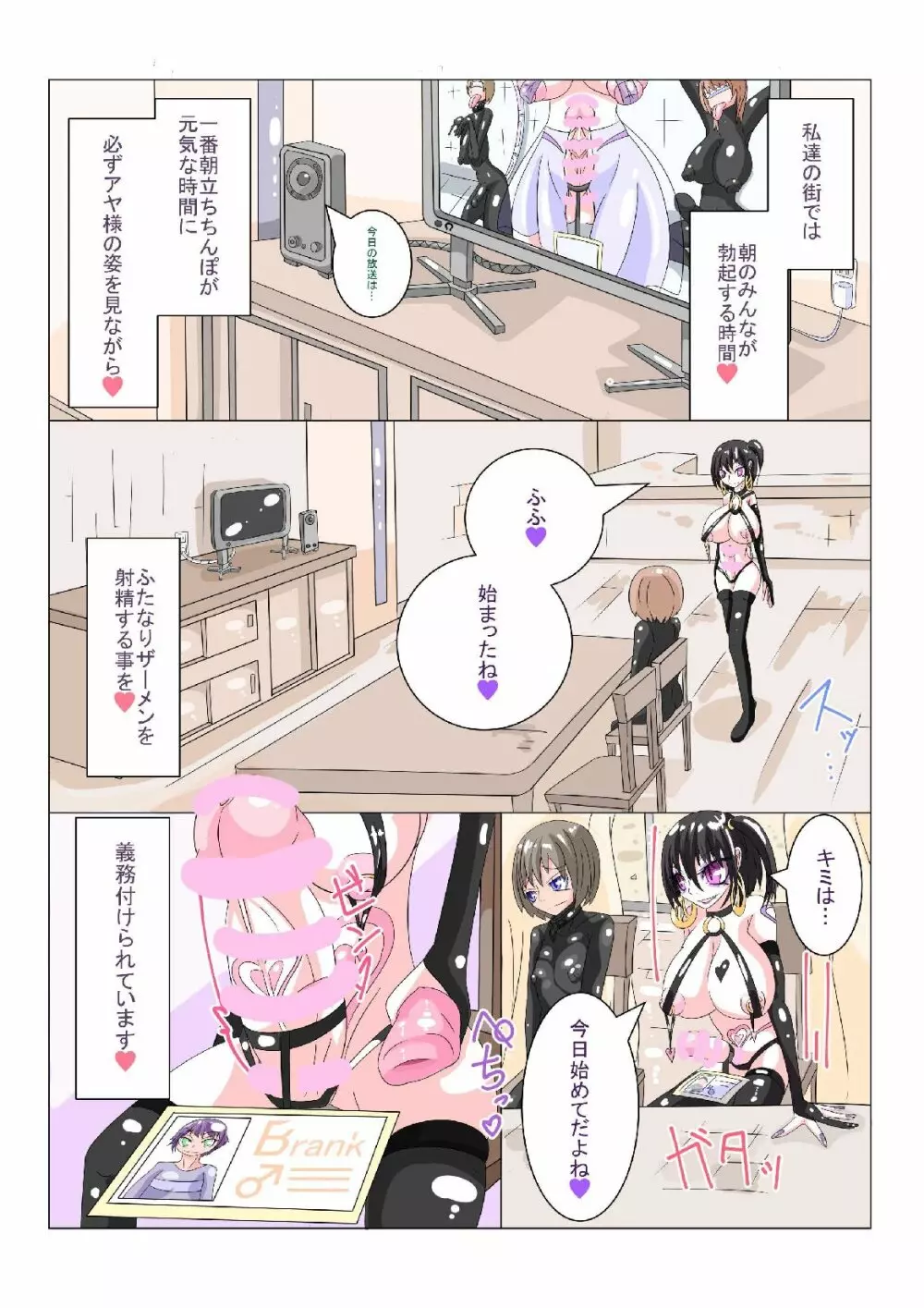 ふたなり洗脳調教街の日常 前編 - page2