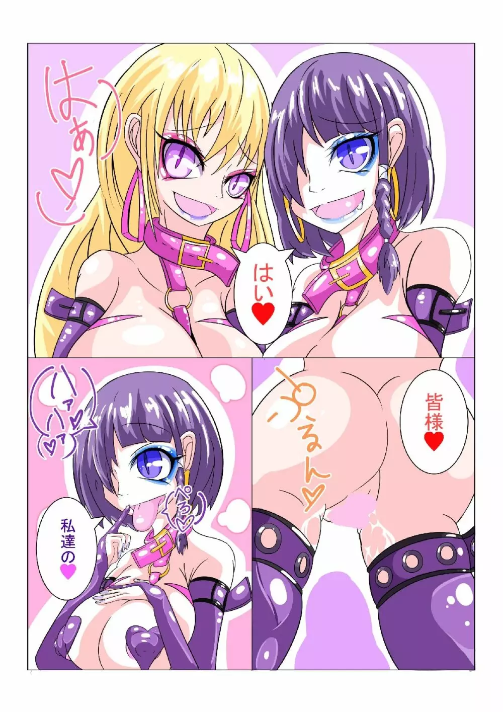 ふたなり洗脳調教街の日常 前編 - page6