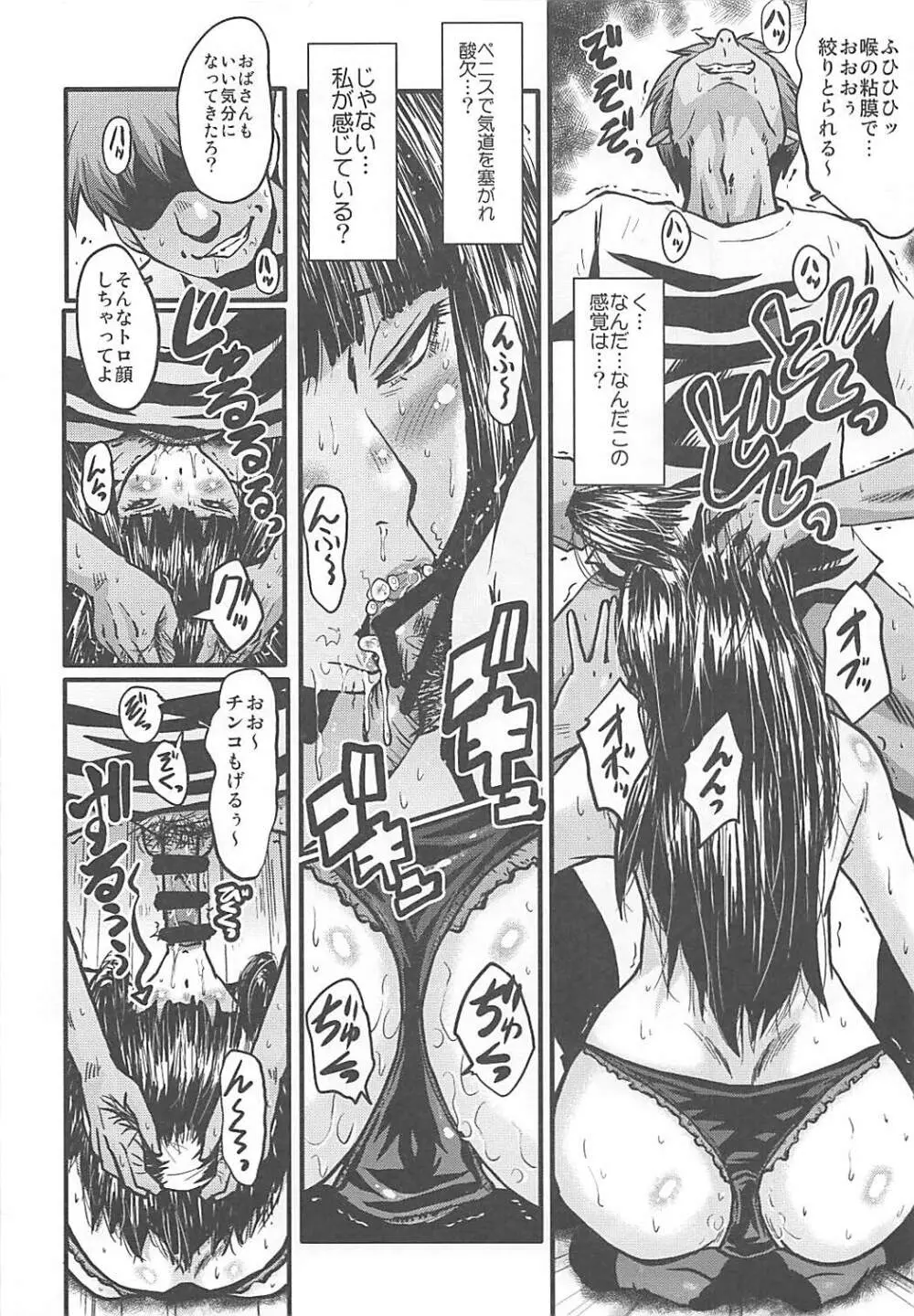 ウラバンビvol.56 懲罰房の母娘穴～美人母娘のキメセク快楽地獄～ - page11