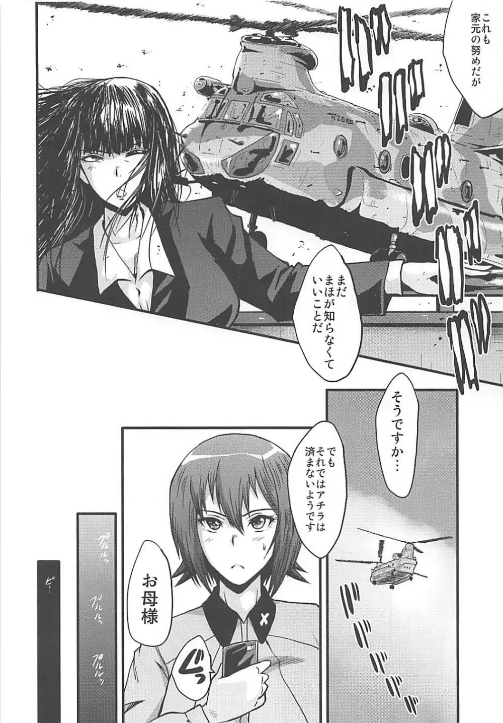 ウラバンビvol.56 懲罰房の母娘穴～美人母娘のキメセク快楽地獄～ - page5