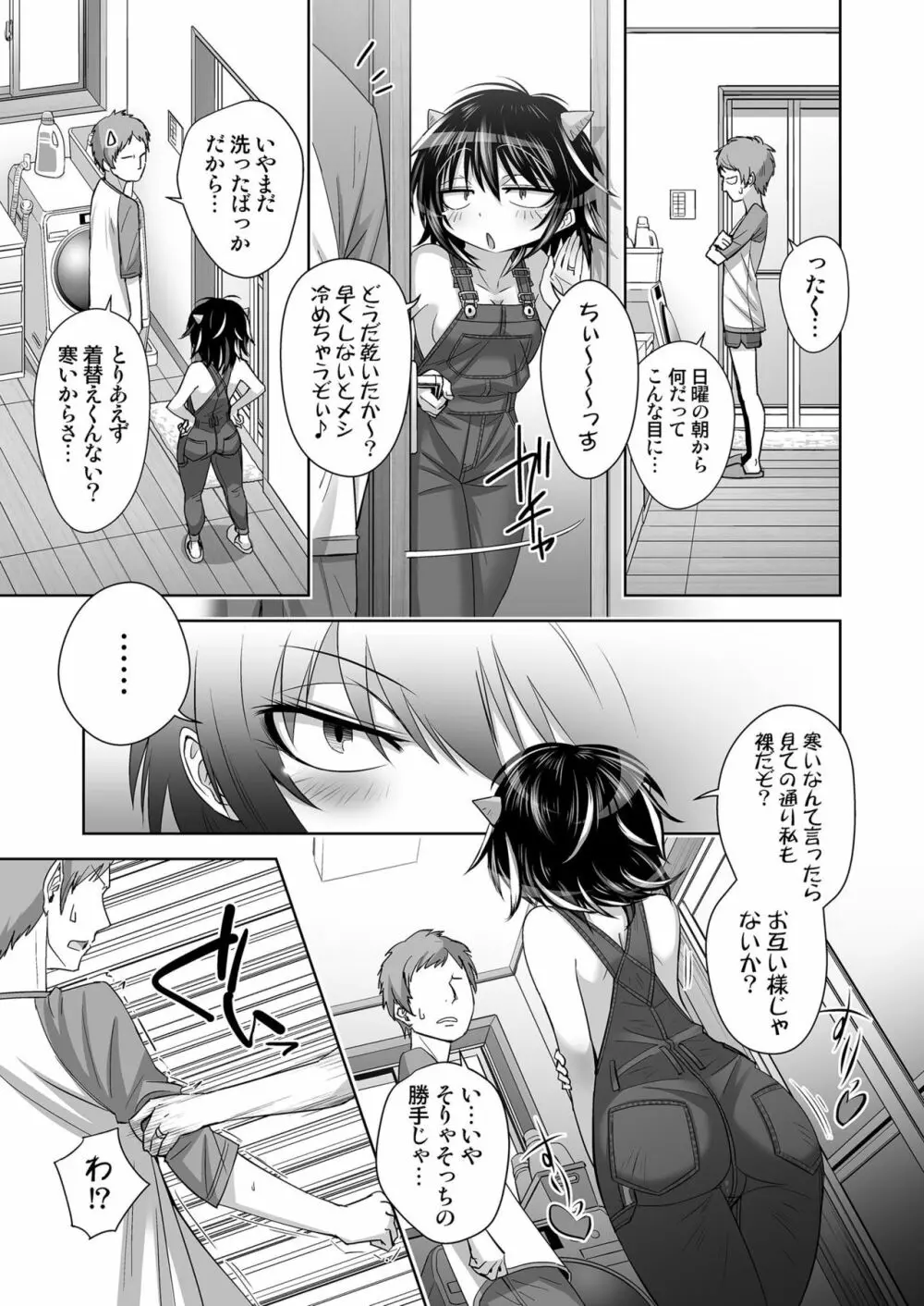 奥さんは裸オーバーオール正邪さん♡ - page6