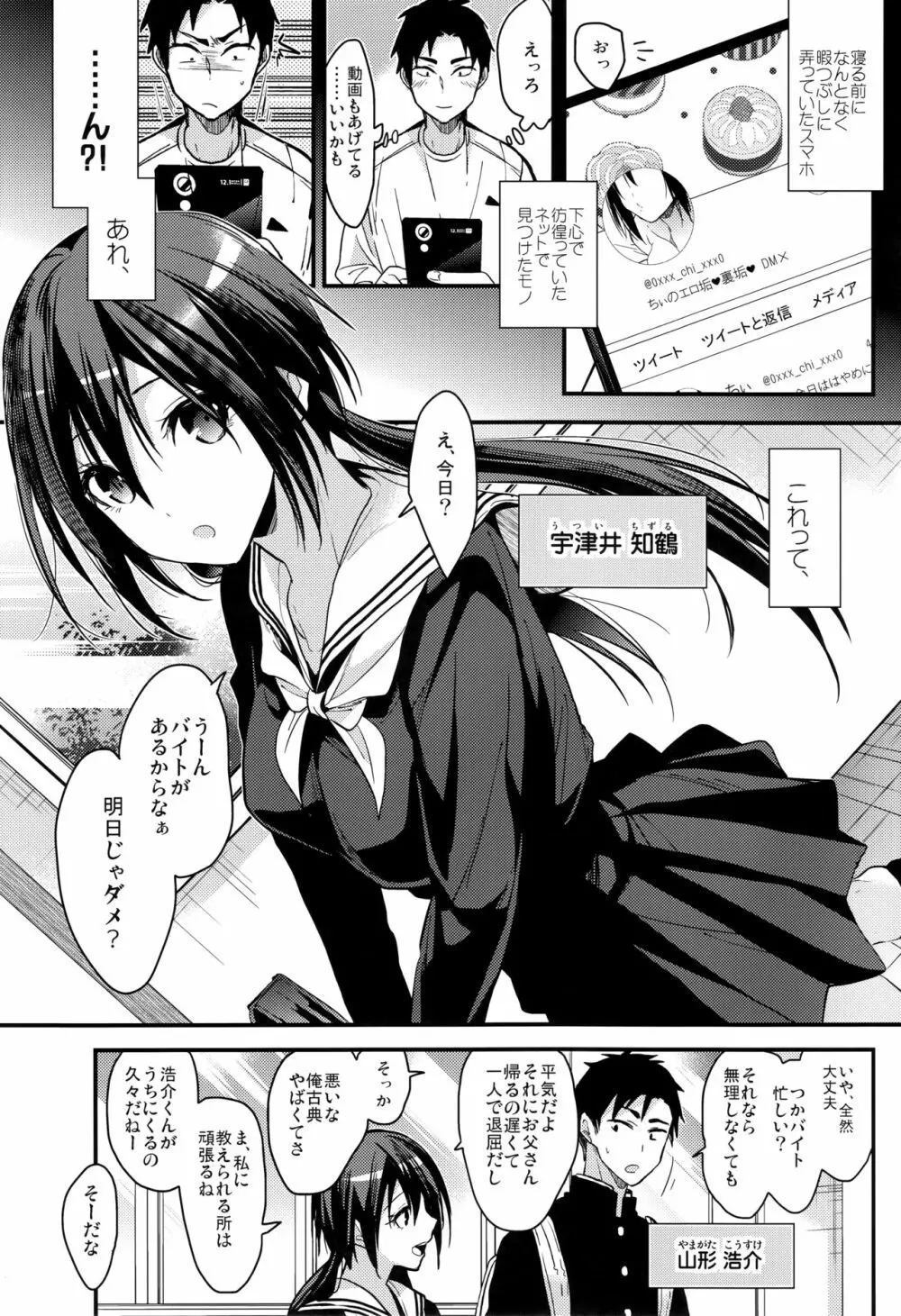 食うか、食われるか? - page3