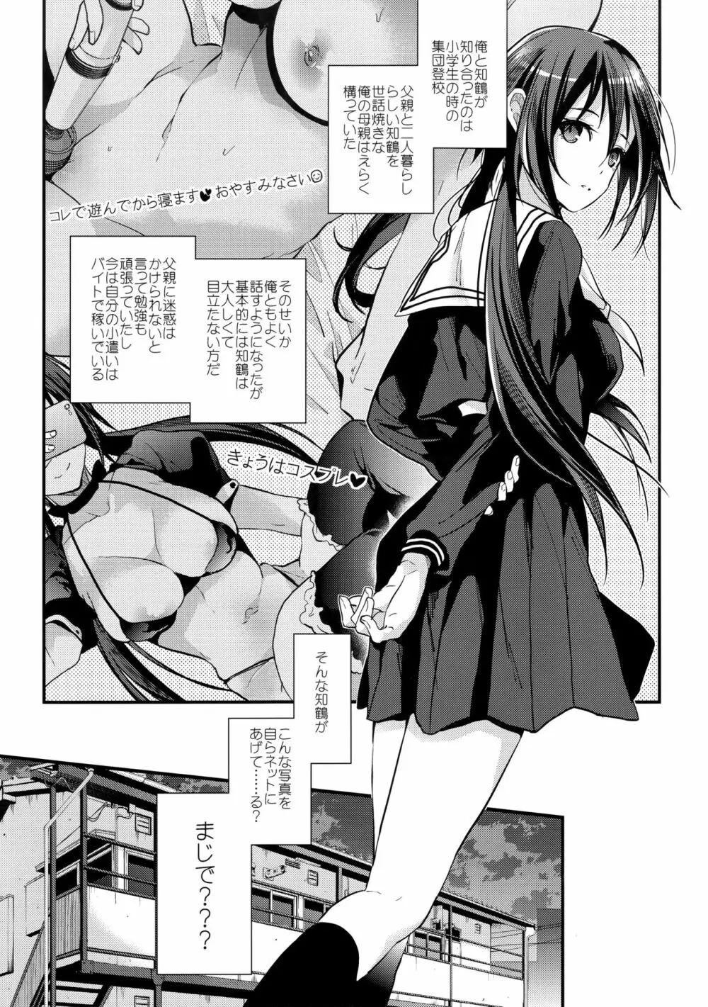 食うか、食われるか? - page5