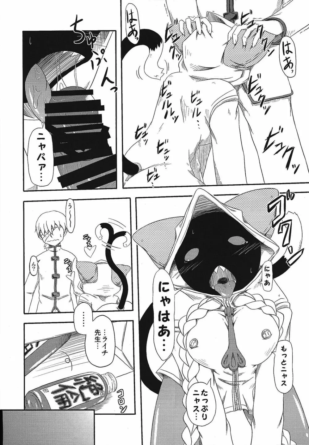 特製肉まん - page9