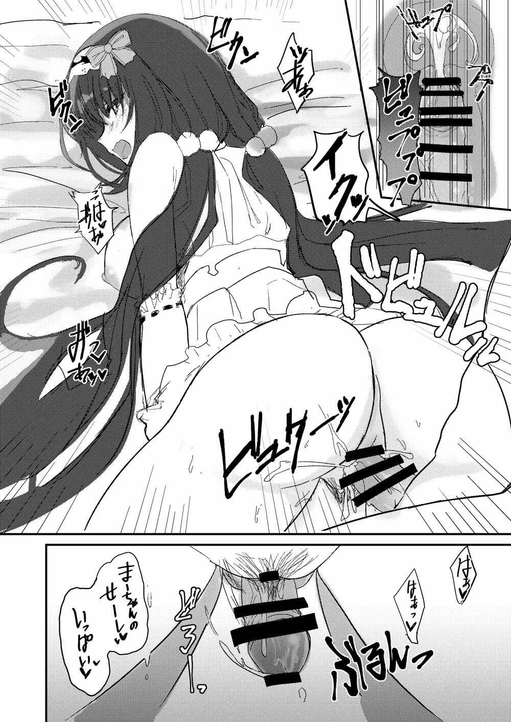 まーちゃんは負けません。 - page13