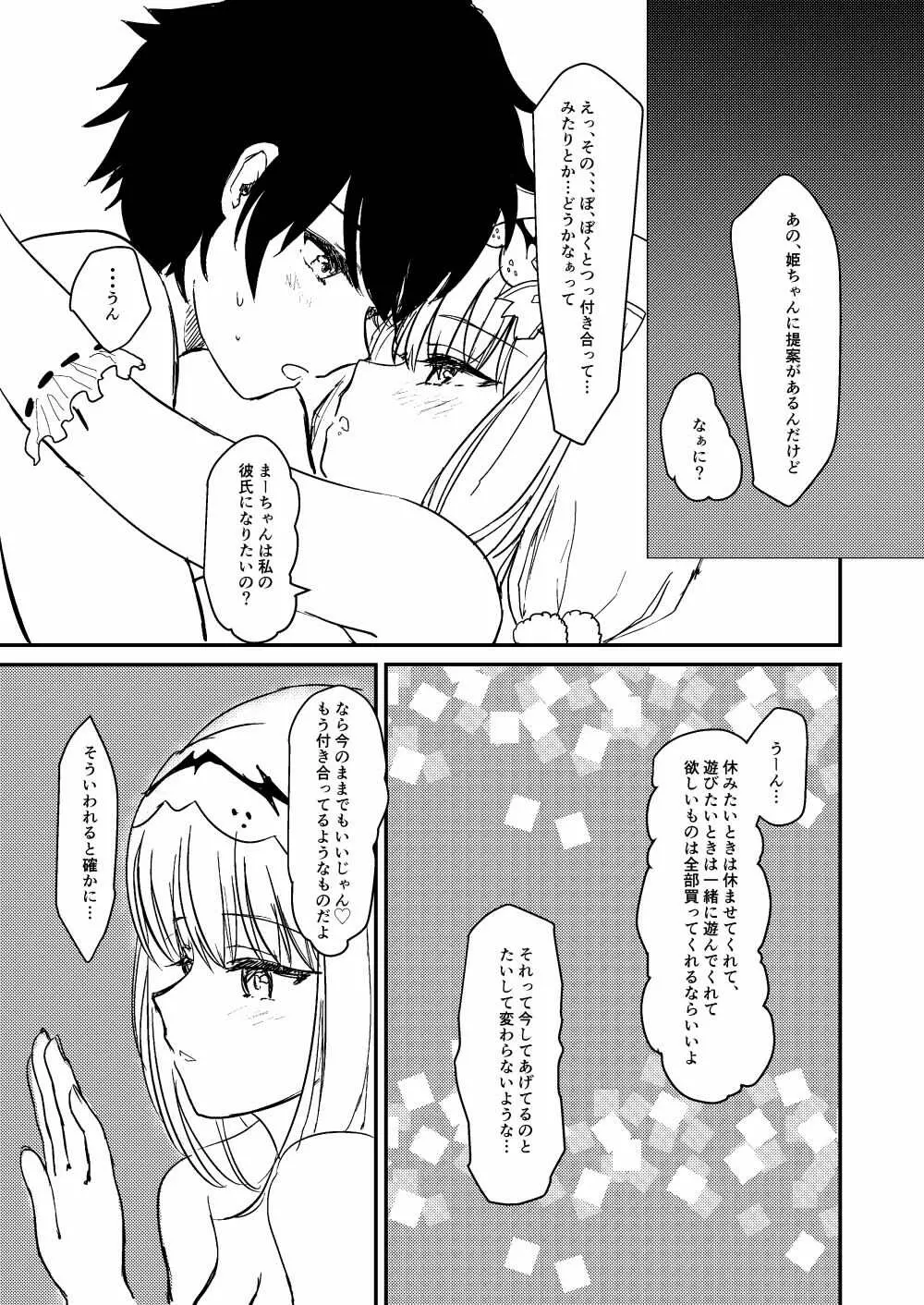 まーちゃんは負けません。 - page18
