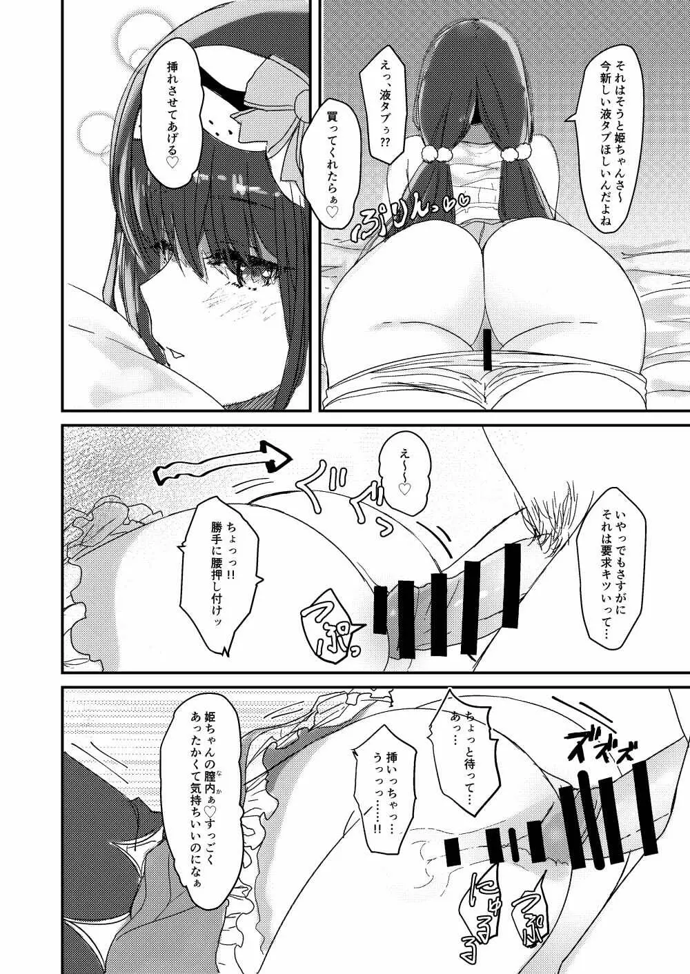 まーちゃんは負けません。 - page9