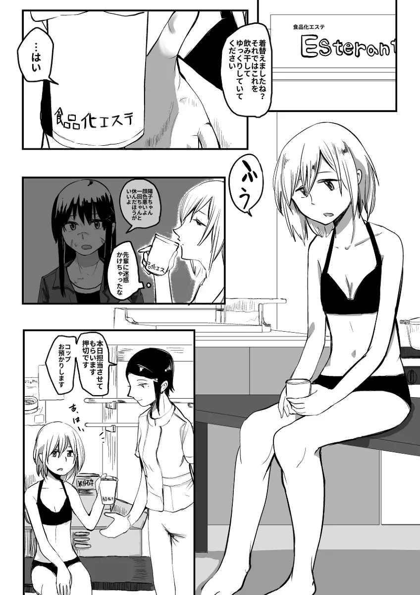 食品化エステ - page5