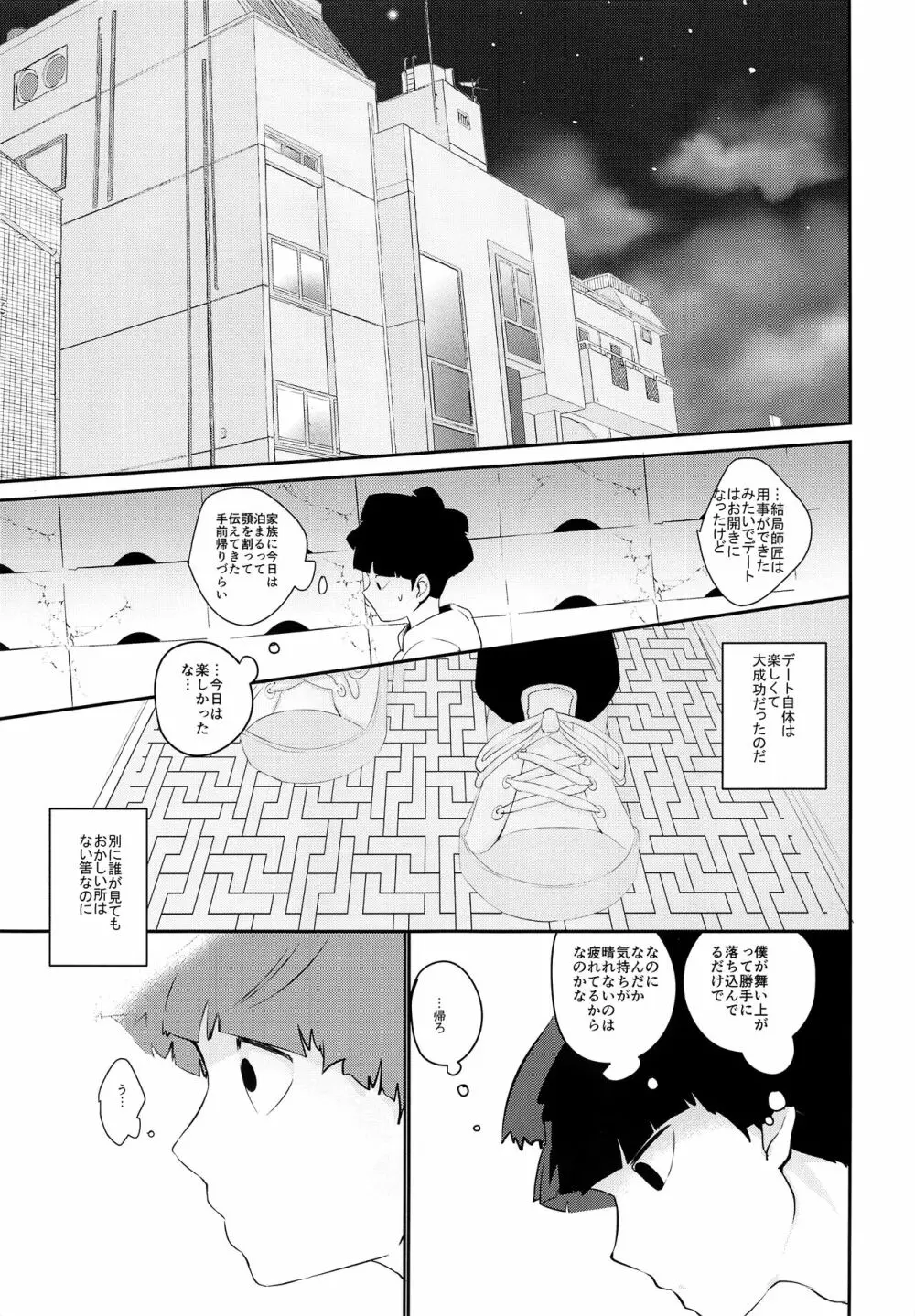 tsunagu - page10