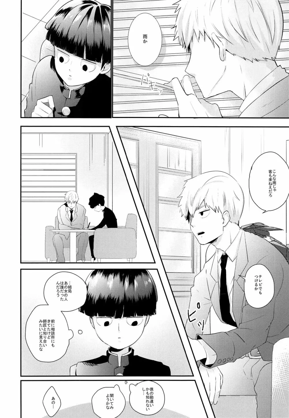 tsunagu - page13