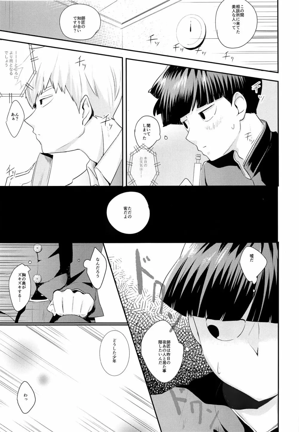 tsunagu - page14