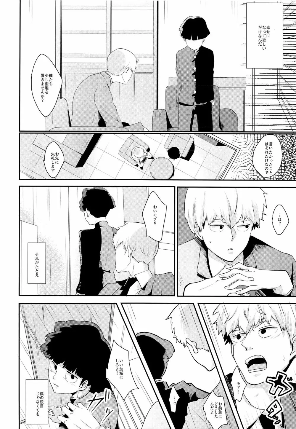 tsunagu - page17