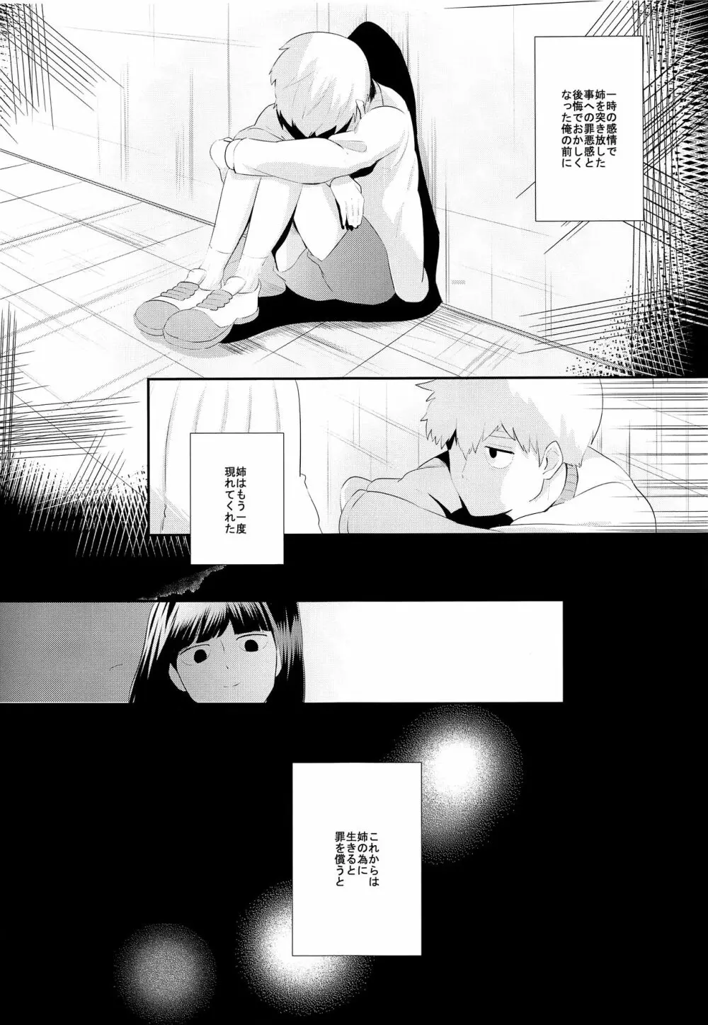 tsunagu - page22