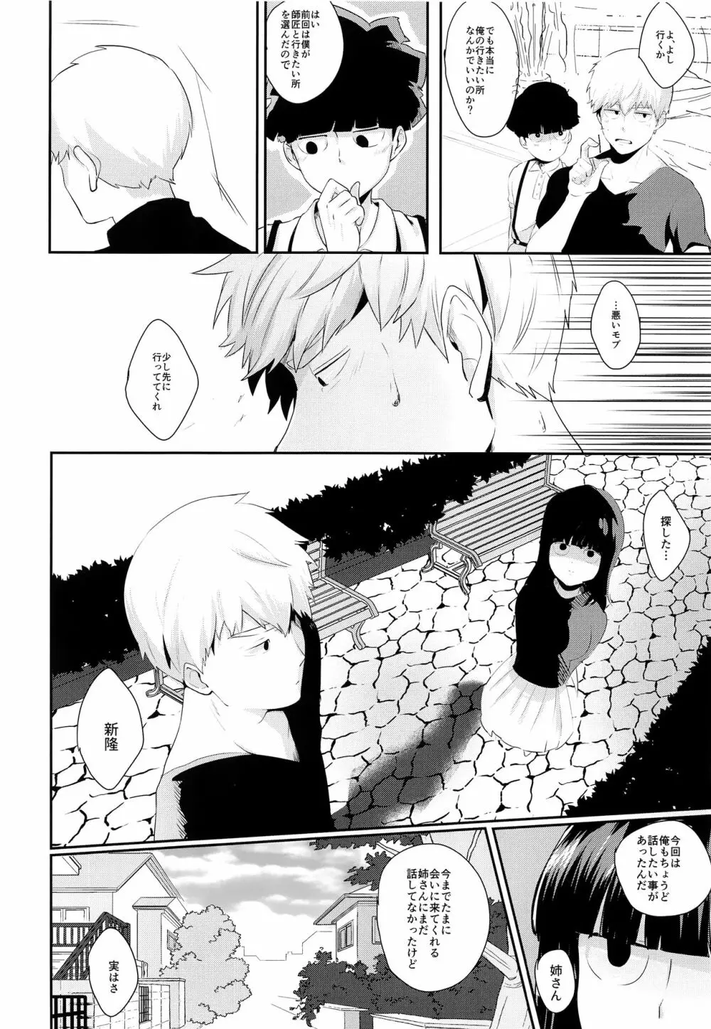 tsunagu - page27