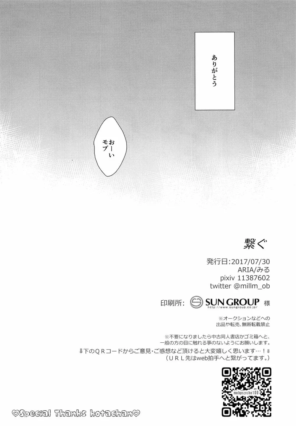 tsunagu - page30