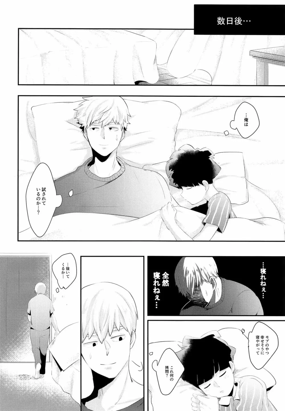 tsunagu - page31