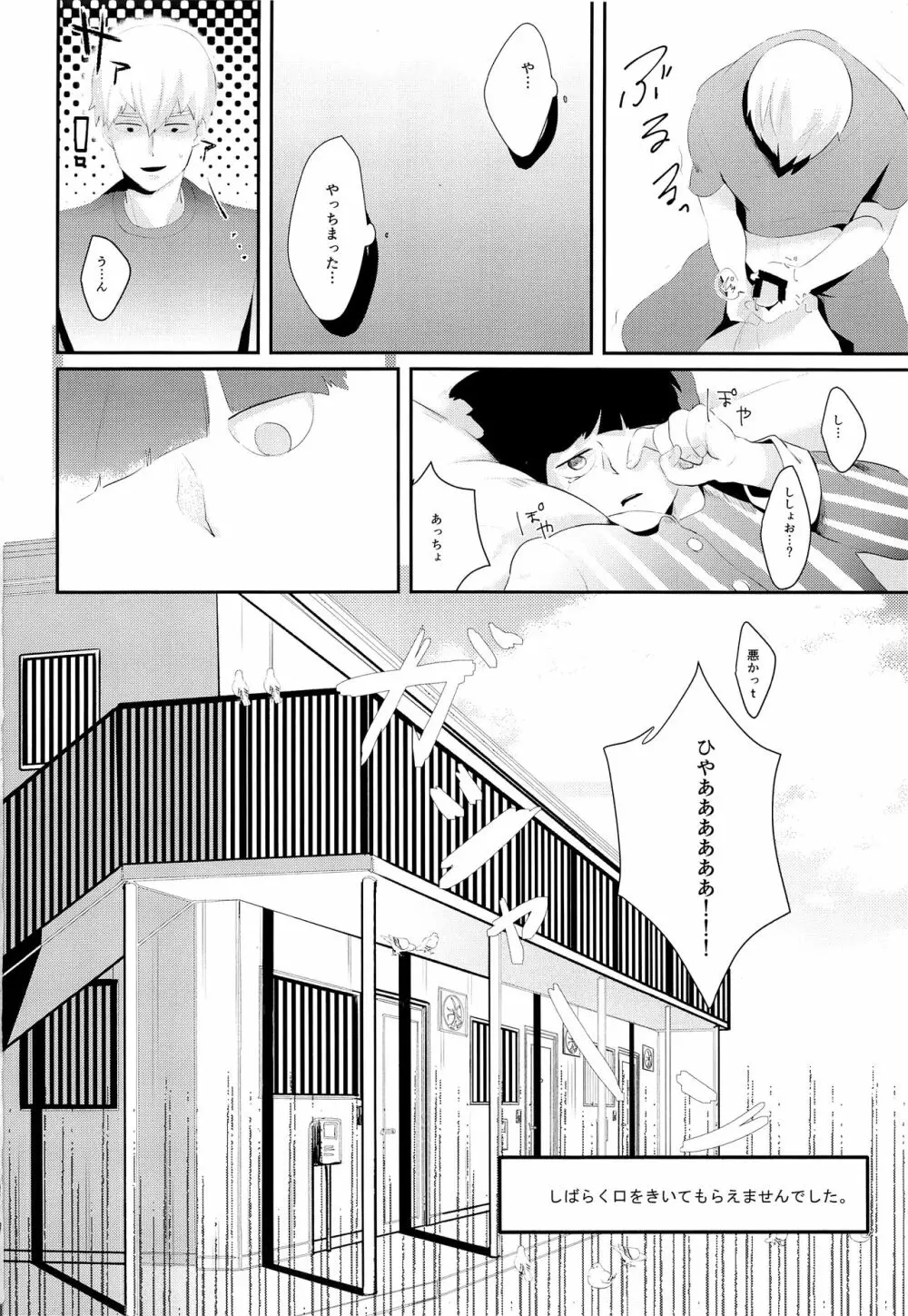 tsunagu - page33