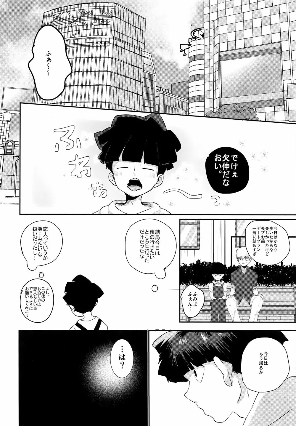 tsunagu - page9
